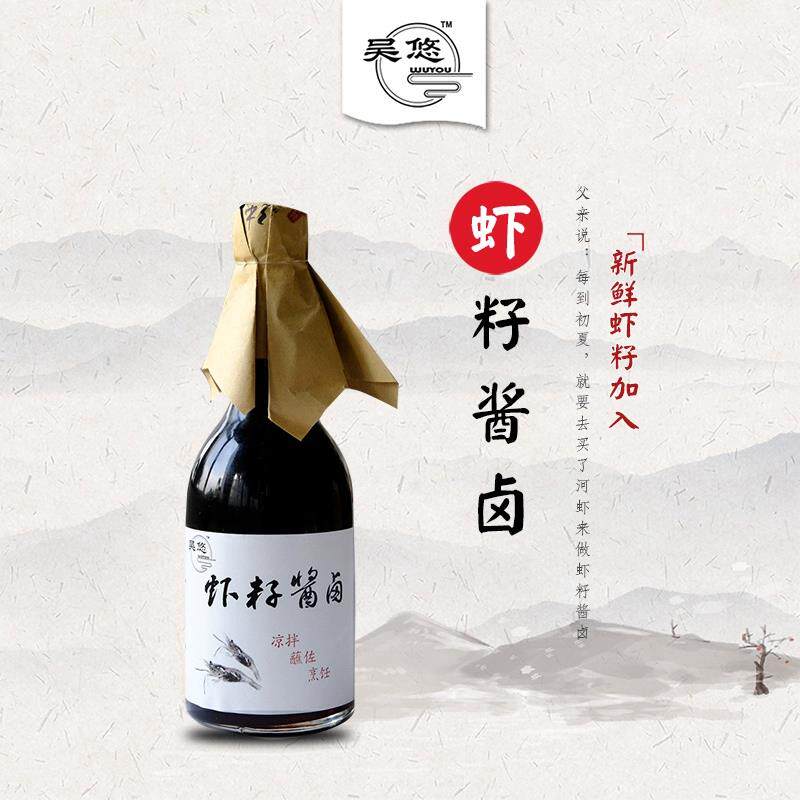 苏州特产 虾籽酱油 340ml玻璃瓶 手工熬制 无添加 2件包邮