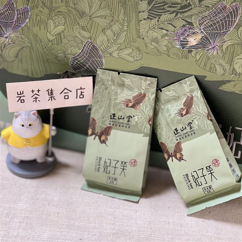 正山堂宋风雅韵妃子笑礼盒装正山小种红茶特级年货送礼