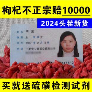 2024新货头茬中宁苟构枸杞子宁夏正宗特级袋装500g官方旗店泡水