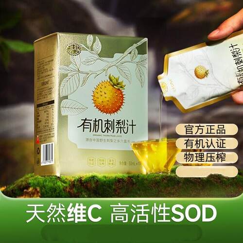 有机刺梨汁贵州添加有机益生元富含天然维生素C官方正品