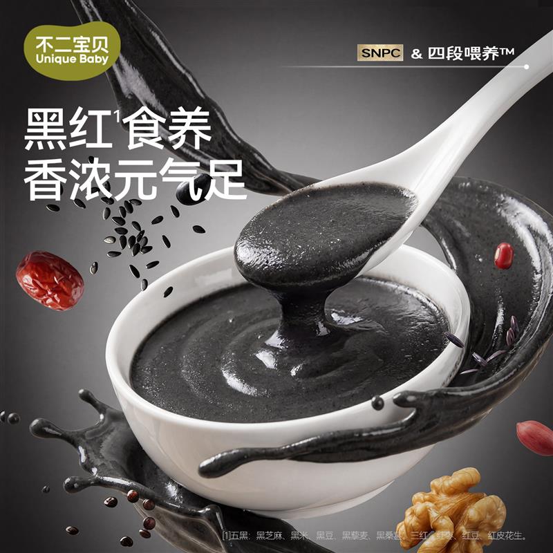 五黑芝麻糊糊核桃粉搭无添加无糖婴儿幼儿童副食品营养早餐