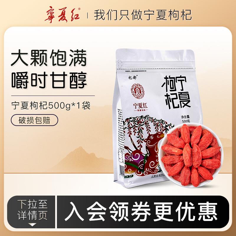 宁夏红枸杞子泡水正宗宁夏特产枸杞干吃枸杞干官方旗店500g