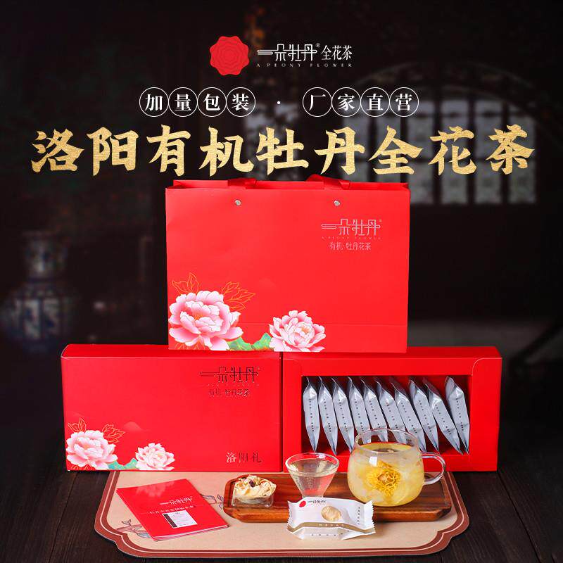 洛阳特产一朵有机牡丹全花茶清香无糖十朵花12克加量实惠装伴手礼