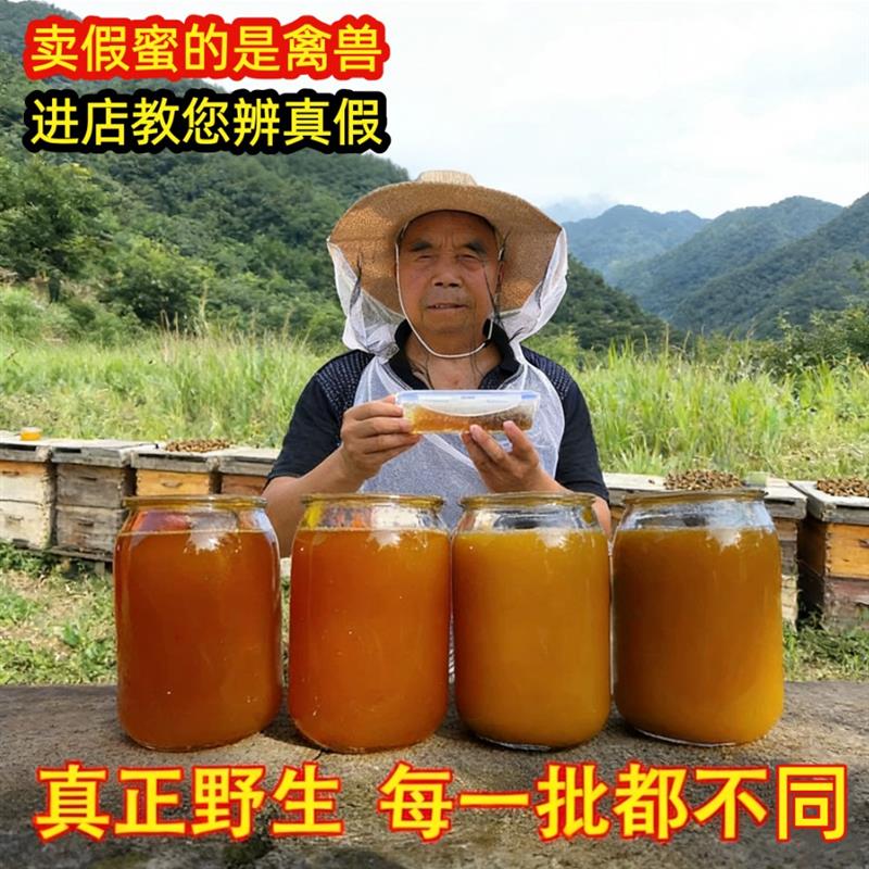 26年新蜜纯土蜂蜜正宗纯正天然野生蜂蜜正品百花蜜纯天然原蜜二斤