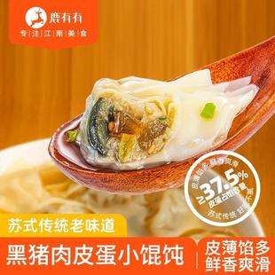 【李佳琦直播间】苏式黑猪榨菜皮蛋小馄饨云吞加热即食早餐