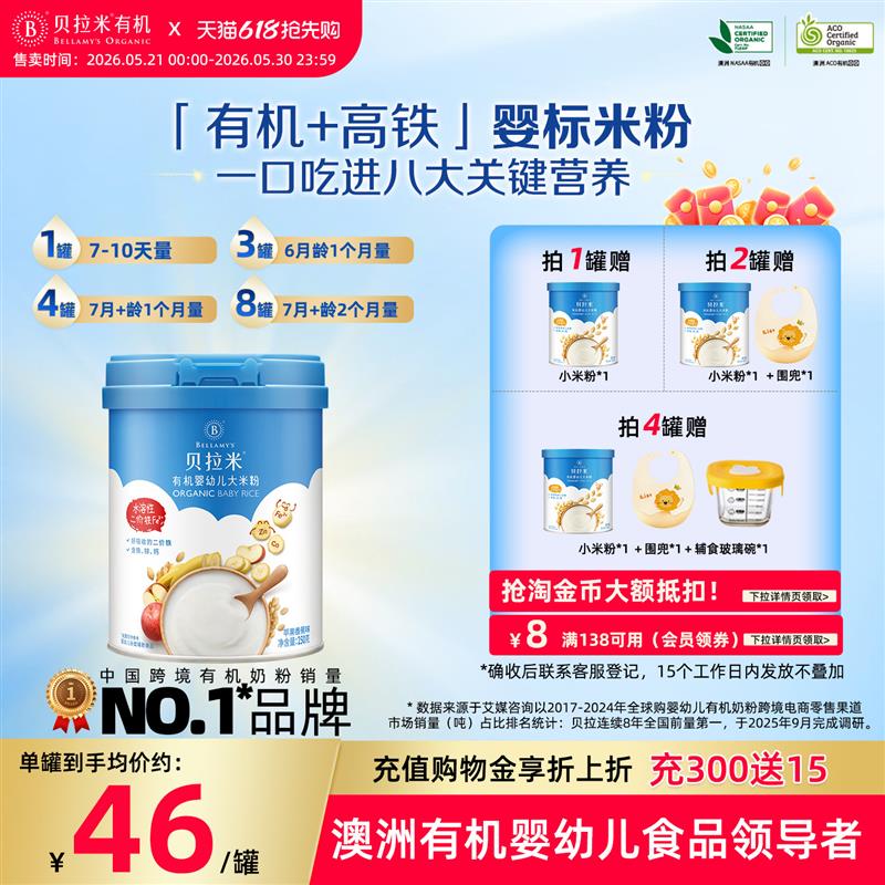 有机高铁米粉钙铁锌6月+宝宝婴幼儿米糊250g