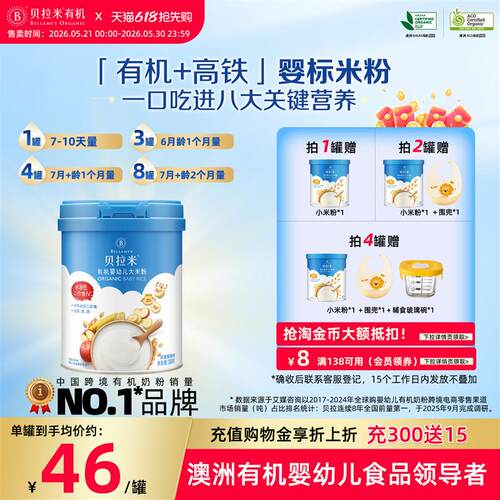 有机高铁米粉钙铁锌6月+宝宝婴幼儿米糊250g