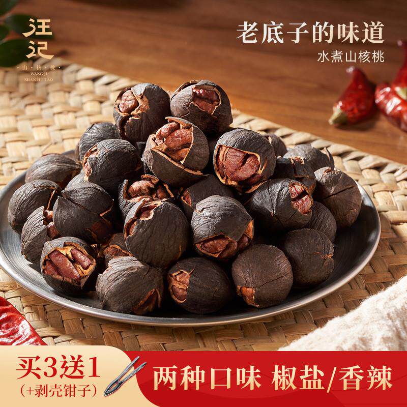水煮手剥山核桃临安小核桃椒盐/香辣味零食好剥500克/袋