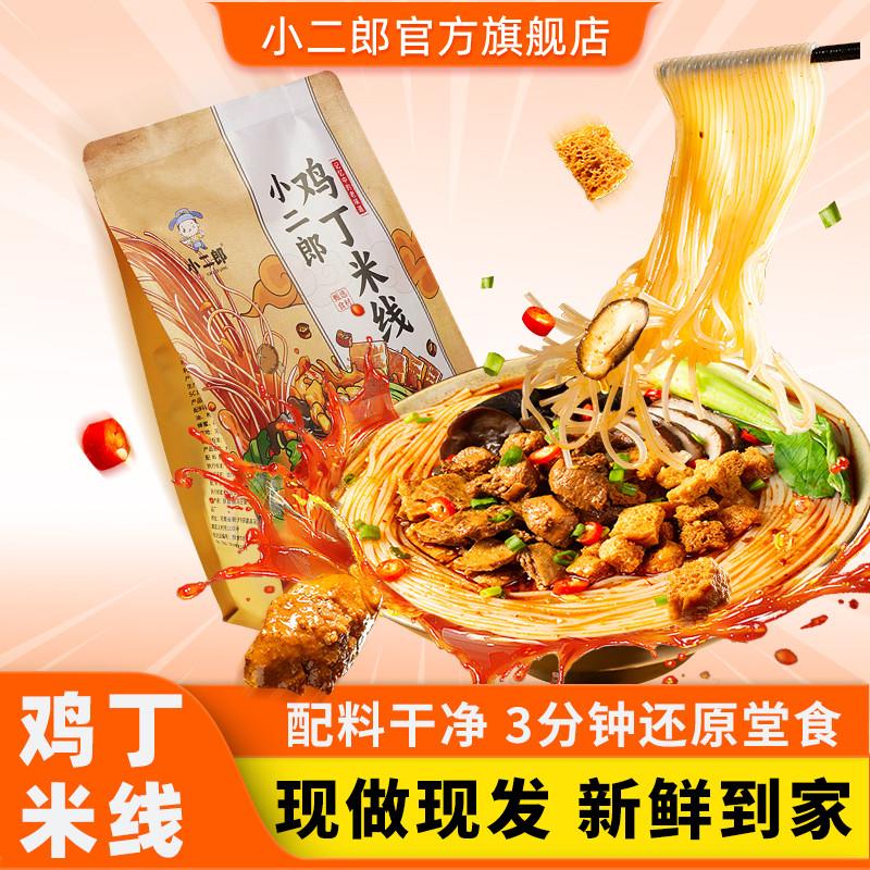 河南鸡丁米线正宗开封特产方便食品夜宵速食自煮细粉丝米线