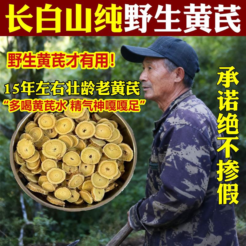 黄芪中药材野生黄芪片特级大片深山北芪老根切片东北野生黄芪泡水