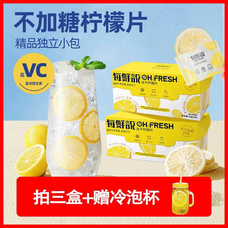 冻干柠檬片泡水喝柠檬茶高维C不加糖蜂蜜柠檬干单独小包装