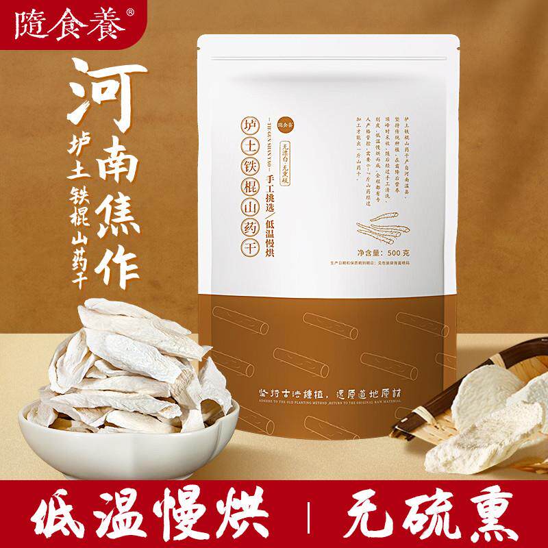 怀山铁棍山药干500g正宗河南焦作温县干货无硫垆土怀山药片