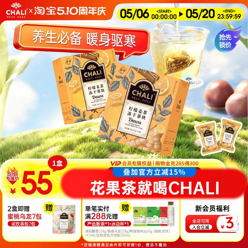 CHALI茶里冻干茶 便携式水果热饮 冻干柠檬姜茶块 办公室养生热茶