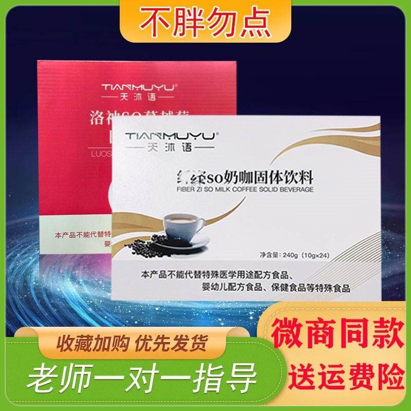 官方正品so奶咖纤洛神姿蔓越莓固体饮料翱琳沐朵翰林加强版