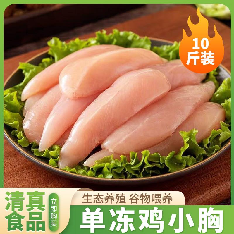 10斤去皮鸡小胸鸡胸肉代餐健身餐新鲜清真高蛋白低脂肪健康美食