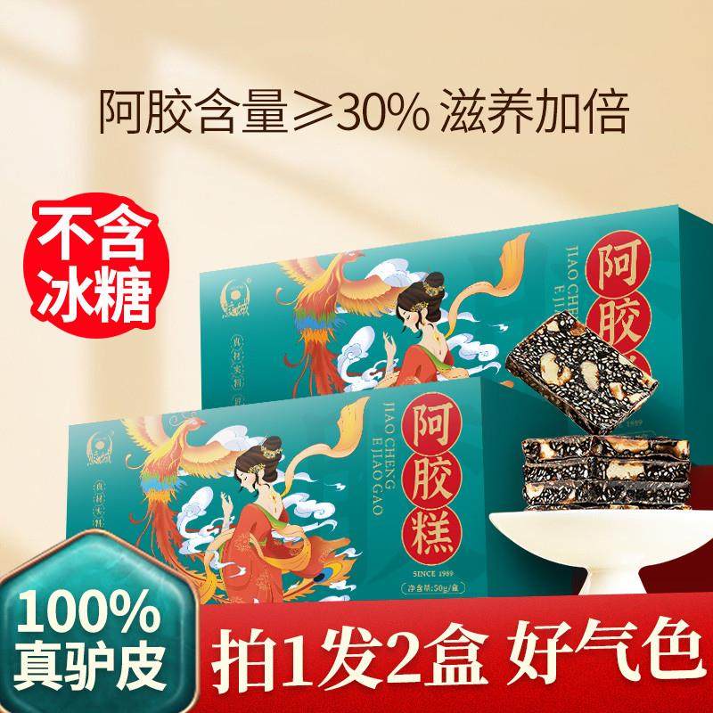 山东东阿纯阿胶糕ejiao即食补固元膏礼盒气血正品官方旗店