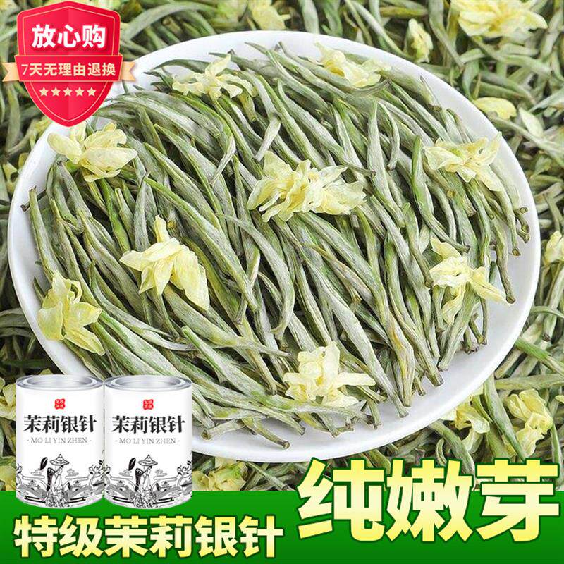 茉莉银针2026新茶新花兰雪茉莉银针大白毫特级浓香型雪芽花茶罐装