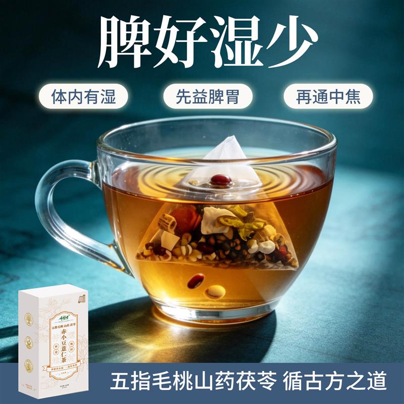 五指毛桃排毒去湿健脾茶土茯苓赤小豆薏米山药芡实莲子陈皮