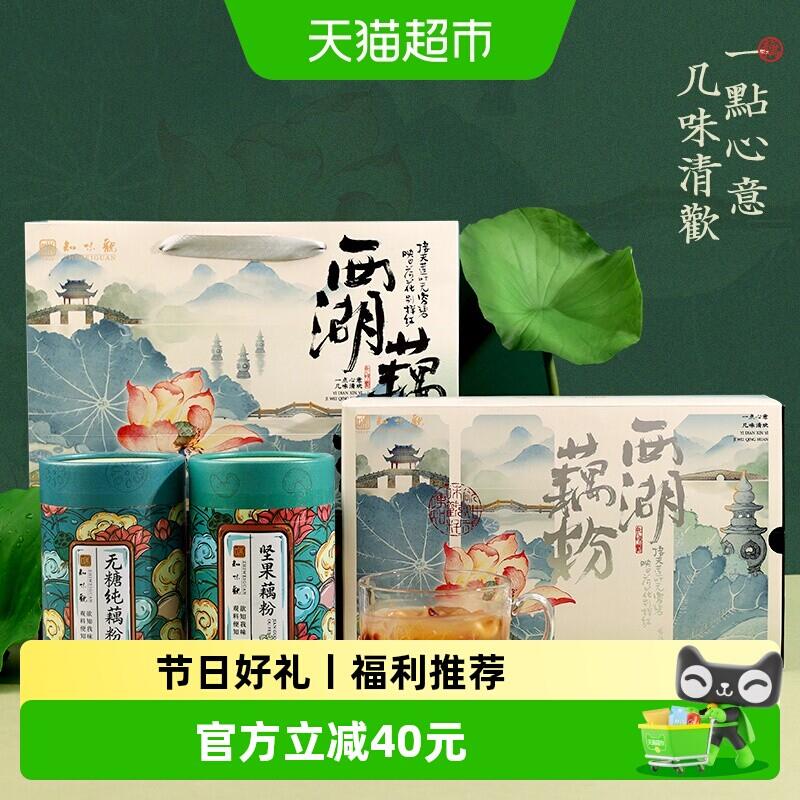 知味观西湖藕粉礼盒两罐装送礼杭州特产伴手礼品盒送老人送长辈