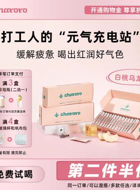 charoro茶洛洛白桃蜜桃乌龙茶冷泡茶花果茶无糖0卡独立茶包女养生