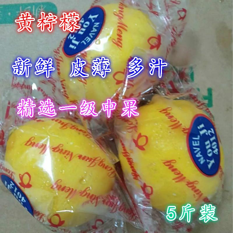 5斤-10斤装 新鲜香浓皮薄多汁 安岳黄柠檬优力克一级果39.8元包邮