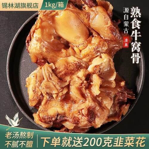 熟制牛窝骨1kg盒装内蒙古特产带肉牛膝盖骨加热即食熟食