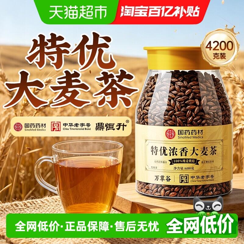 特优麦茶减刮祛油湿养生茶特级浓香型麦芽炒熟烘焙解腻饭店专用