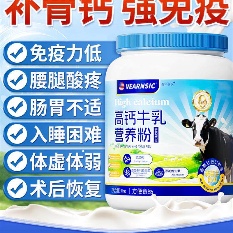 牛奶粉中老年高钙奶粉低免疫力中老年人成人正品官方店提高