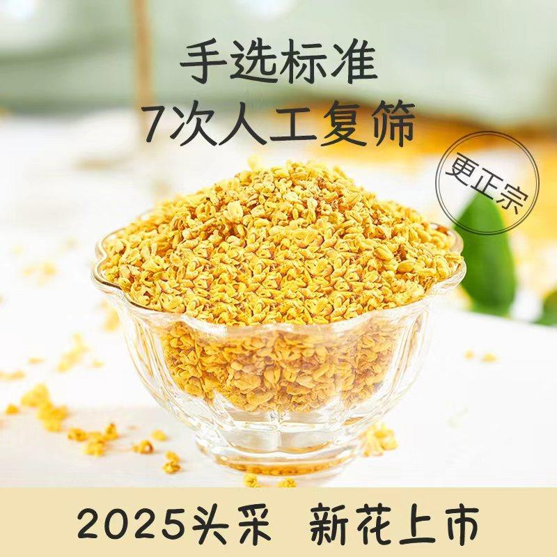 特级金桂桂花茶 四季通用食用级冻桂花干 杭州产特级桂花