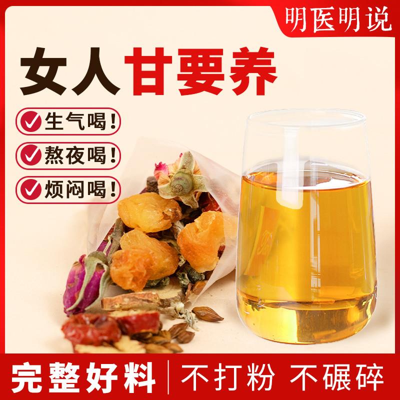 明医旰麦茶肝气郁结舒肝旺盛肝火疏肝调理气滞血瘀体质解郁养生茶