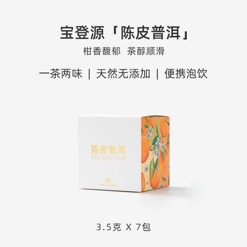 陈皮普洱袋泡调味花果茶包适合女生办公室下午茶泡水喝