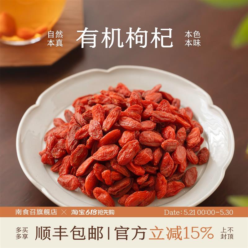 有机枸杞 多国有机认证无农残不薰硫 独立小包装枸杞干