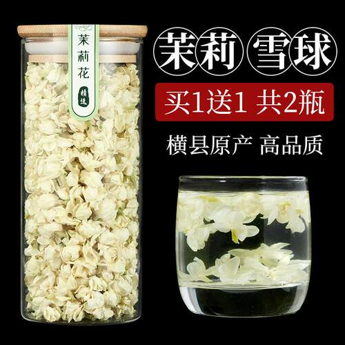 广西横县茉莉花茶干燥花浓香型雪球花苞朵大特产级新茶叶孕妇可食