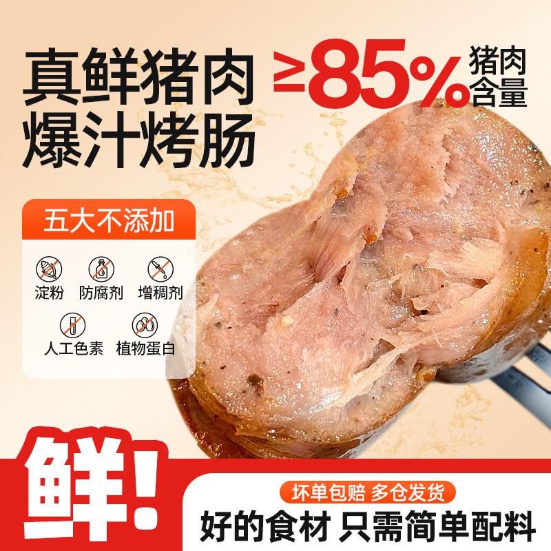 纯猪肉烤肠多口味爆汁火山石肉肠早餐夜宵无添加防腐剂配料干净