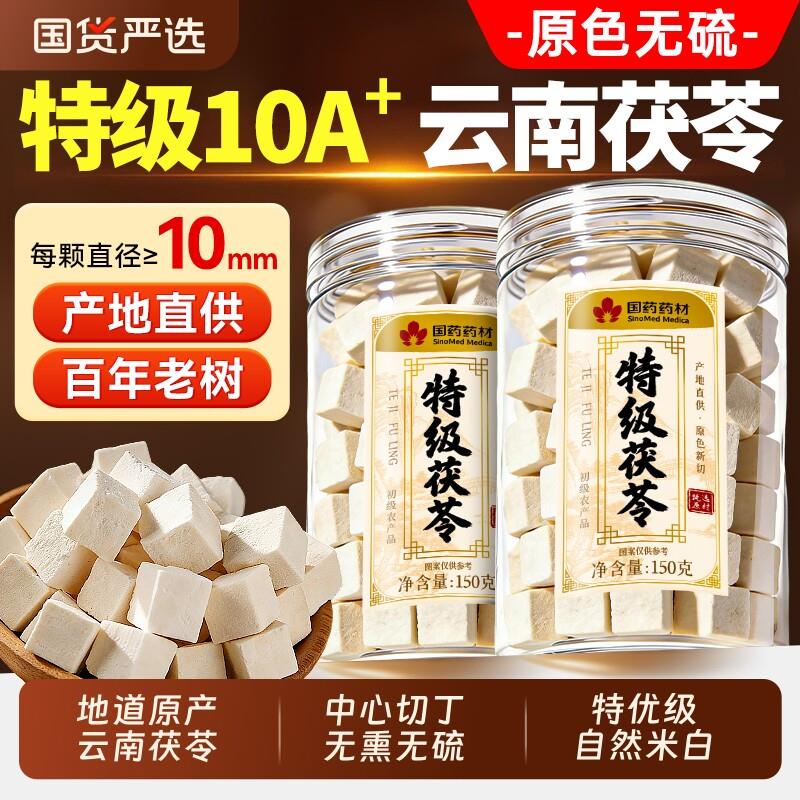 云南野生茯苓中药材正品旗本土茯苓特级去湿芡实白黄芪百合陈皮