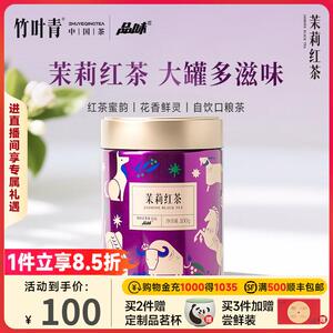 牌茉莉红茶花茶一级大罐装100g散茶口粮茶自己喝竹叶青出品