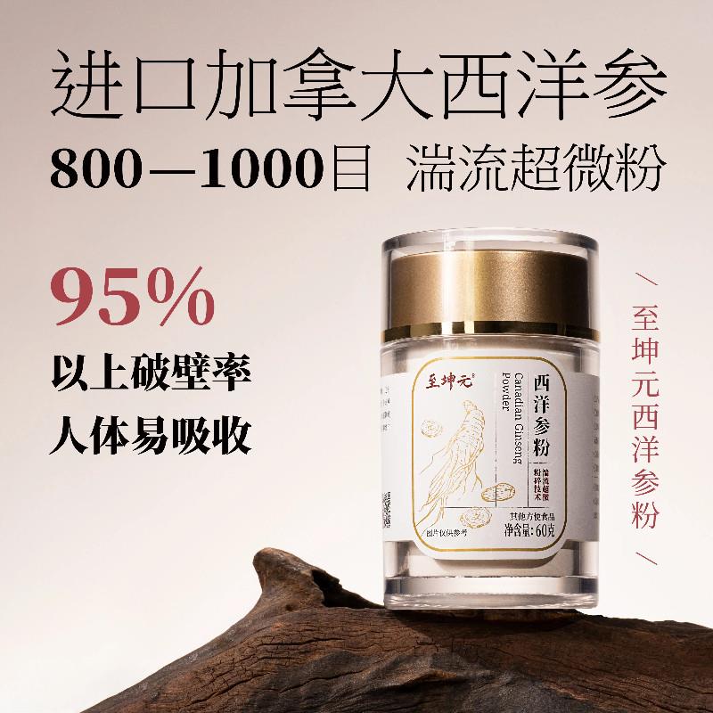 知闲堂加拿大进口西洋参粉800-1000目超微细粉易吸收