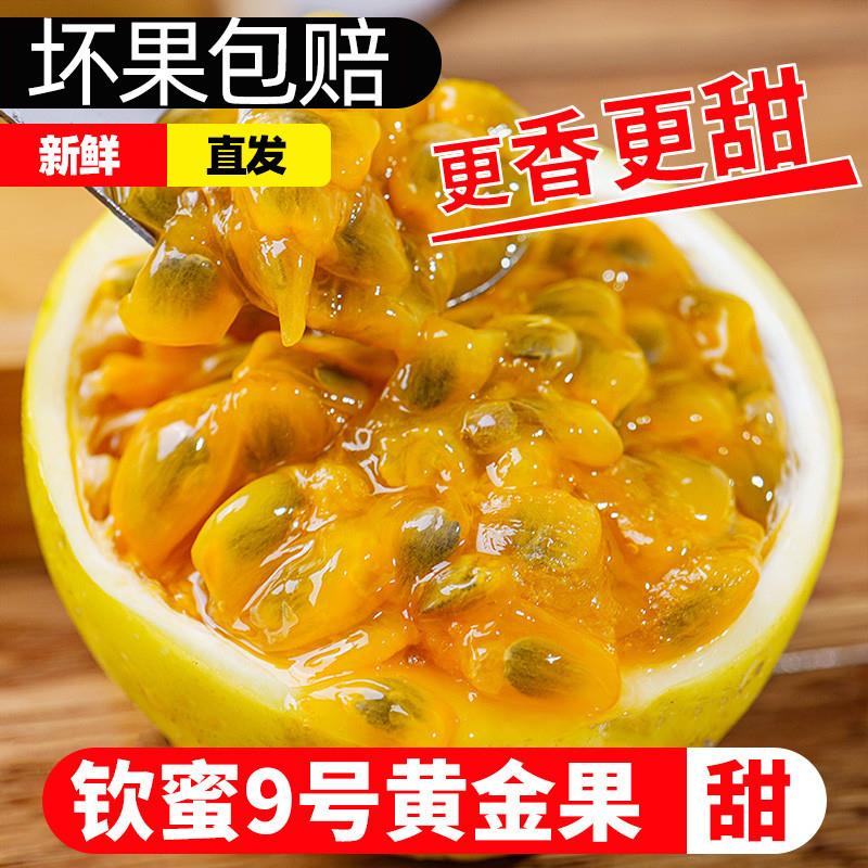 海南黄金百香果钦蜜9号特级大果王新鲜包邮现摘黄色九号礼盒