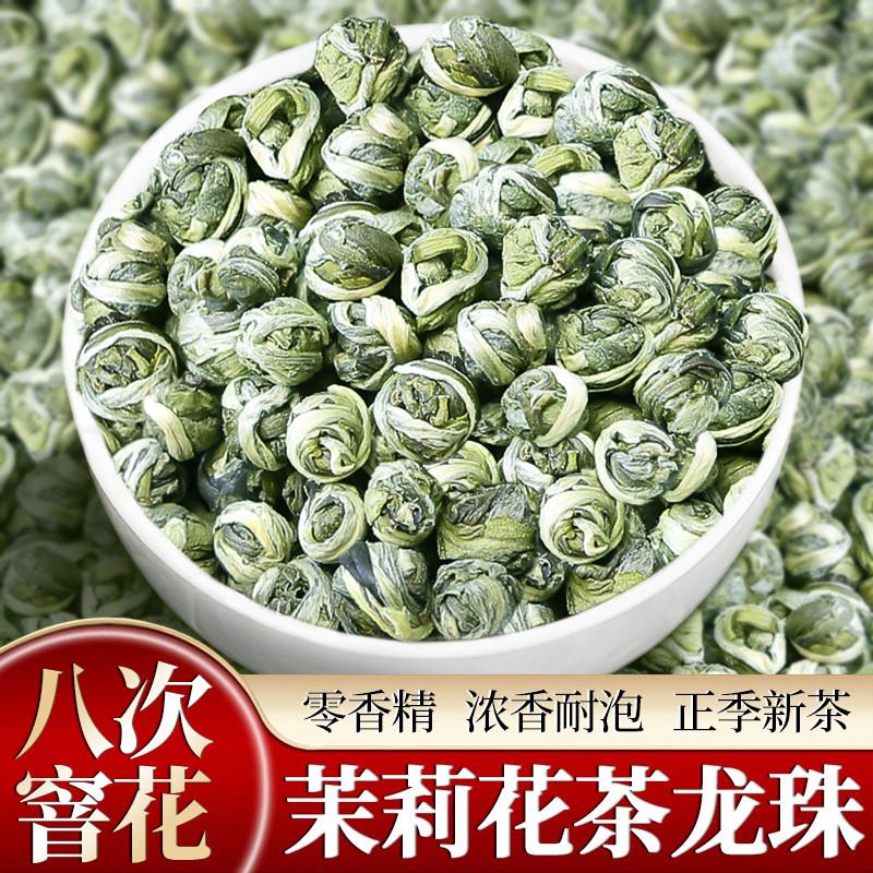 茉莉花茶2026年新茶特级浓香型高山茉莉花龙珠绿茶包装500克包邮