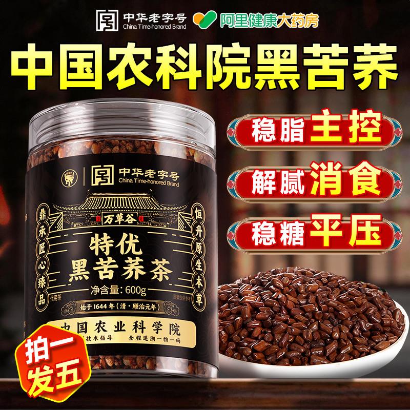 特级正宗四川大凉山黑苦荞麦官方正品旗店苦荞茶荞麦茶黄苦荞麦