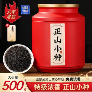 正山小种红茶武夷山茶叶正宗特级浓香型2025新茶养胃散装罐装500g