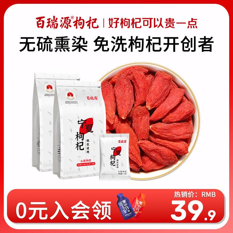 枸杞 | 正宗宁夏特级免洗即食枸杞子大颗粒红构杞干吃泡茶