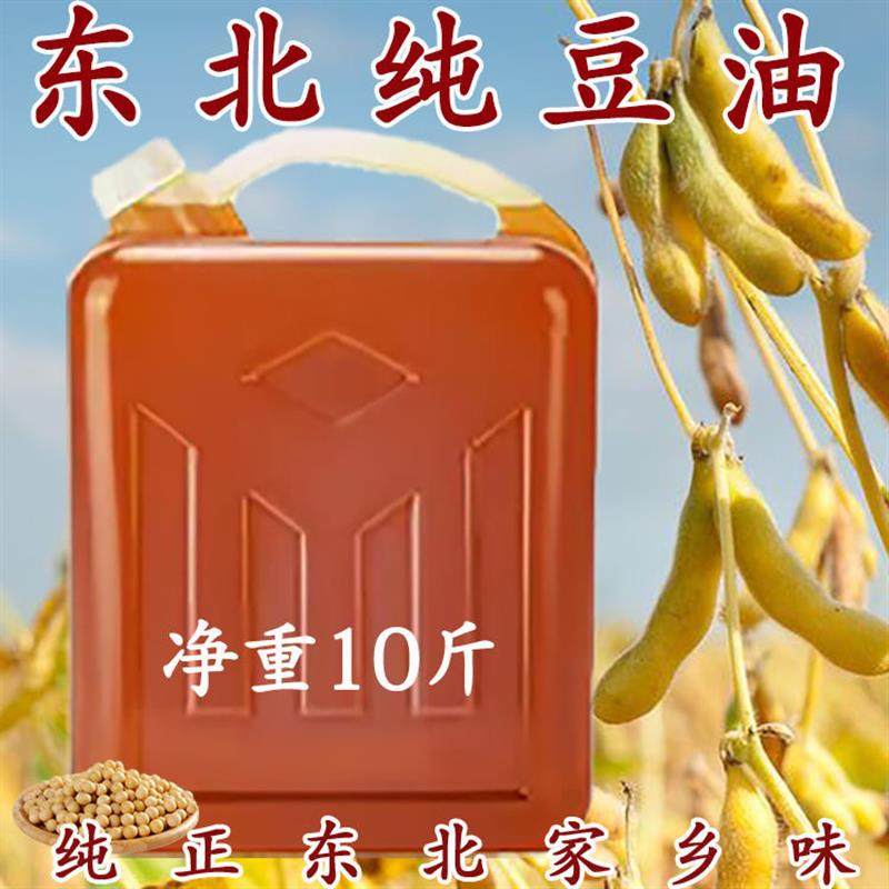 老式10斤东北大豆油纯笨榨非转基因食用油散装压榨黄豆油家用油