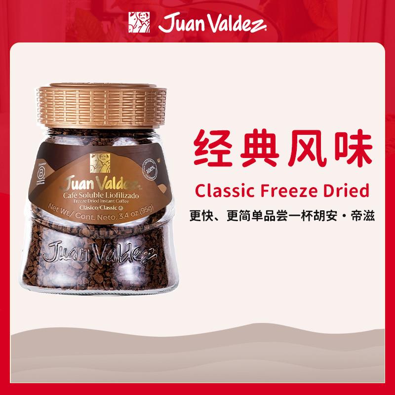 Valdez哥伦比亚冻干速溶咖啡粉即溶纯黑阿拉比卡50g