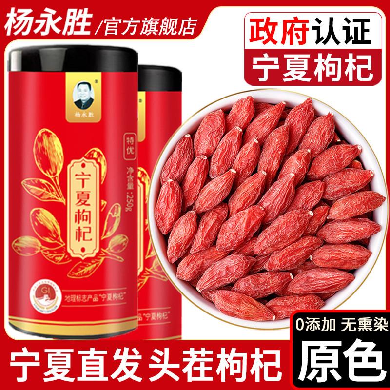 枸杞子宁夏特级500g正宗大颗粒无硫枸杞狗构苟干茶男肾官方旗店