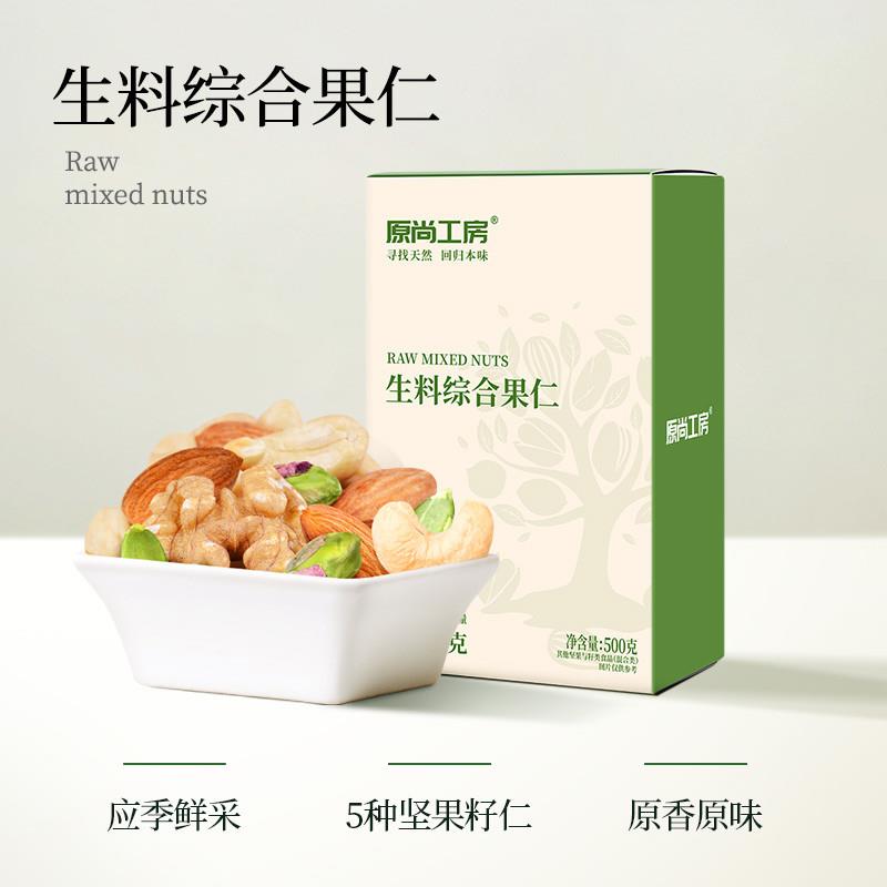 每日坚果500g混合坚果纯果仁生腰果原味孕妇儿童零食年货