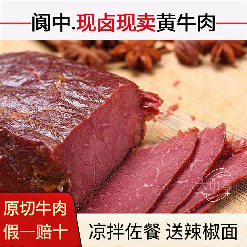 阆中特产现卤牛肉熟食真空低脂高蛋白健身代餐牛腱子即食下酒菜