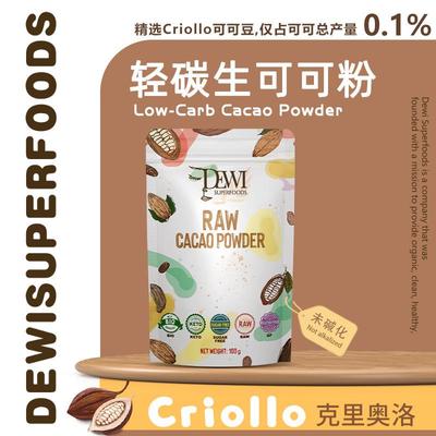 Dewi黛维印尼原装进口轻碳生可可粉无糖添加冲饮未碱化帕梅拉Caca