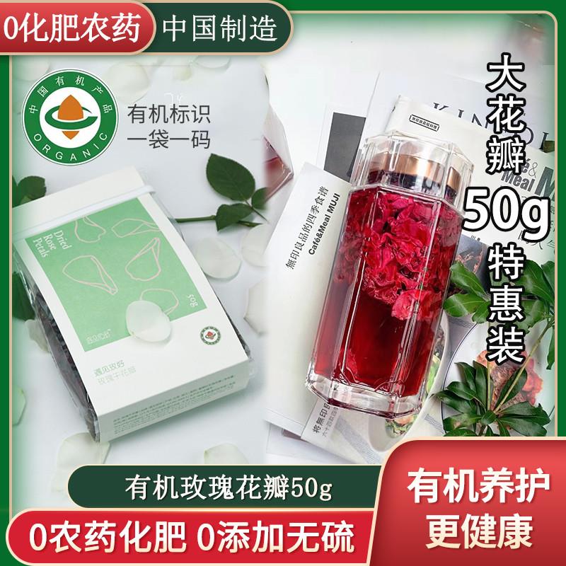 玫瑰干燥花瓣50g天然无硫原料有机墨红玫瑰花茶云南特产
