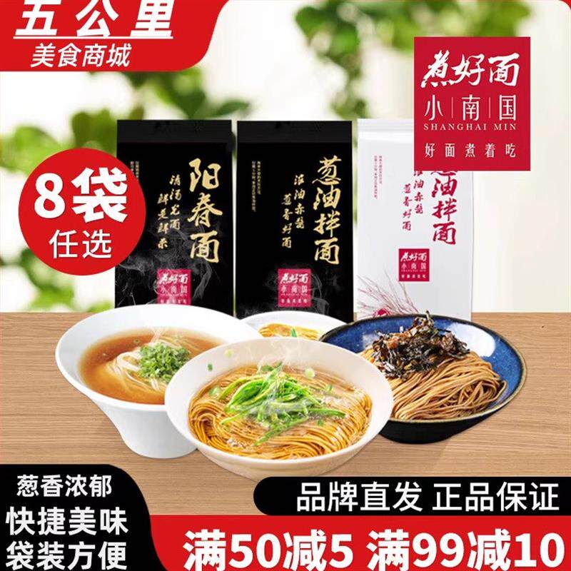 上海小南国葱油拌面速食大袋面挂面劲道鲜香拌面鸡汤面正宗阳春面